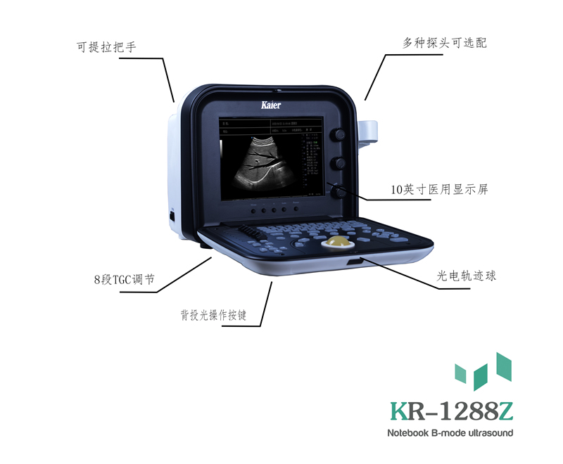 医用KR-1288Z便携式黑白B超机