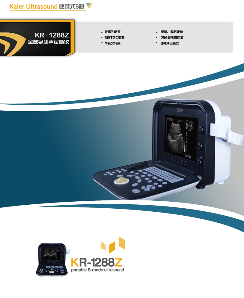 医用KR-1288Z便携式黑白B超机