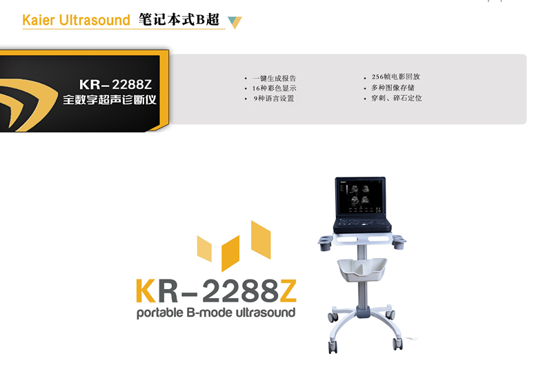 医用KR-2288Z便携笔记本式黑白B超机