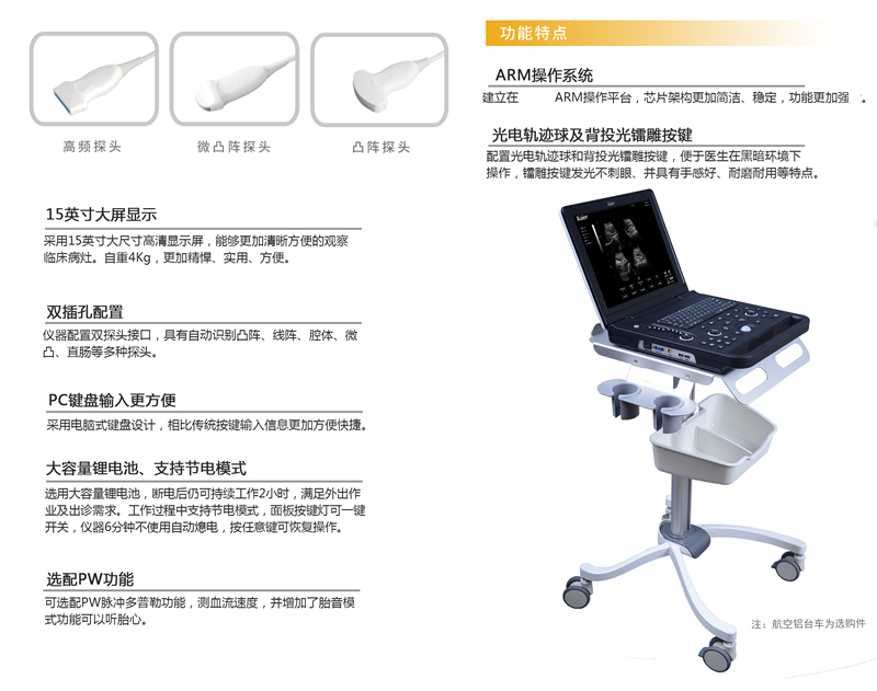 医用KR-2288Z便携笔记本式黑白B超机