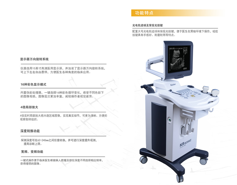医用KR-8288Z推车式黑白B超机