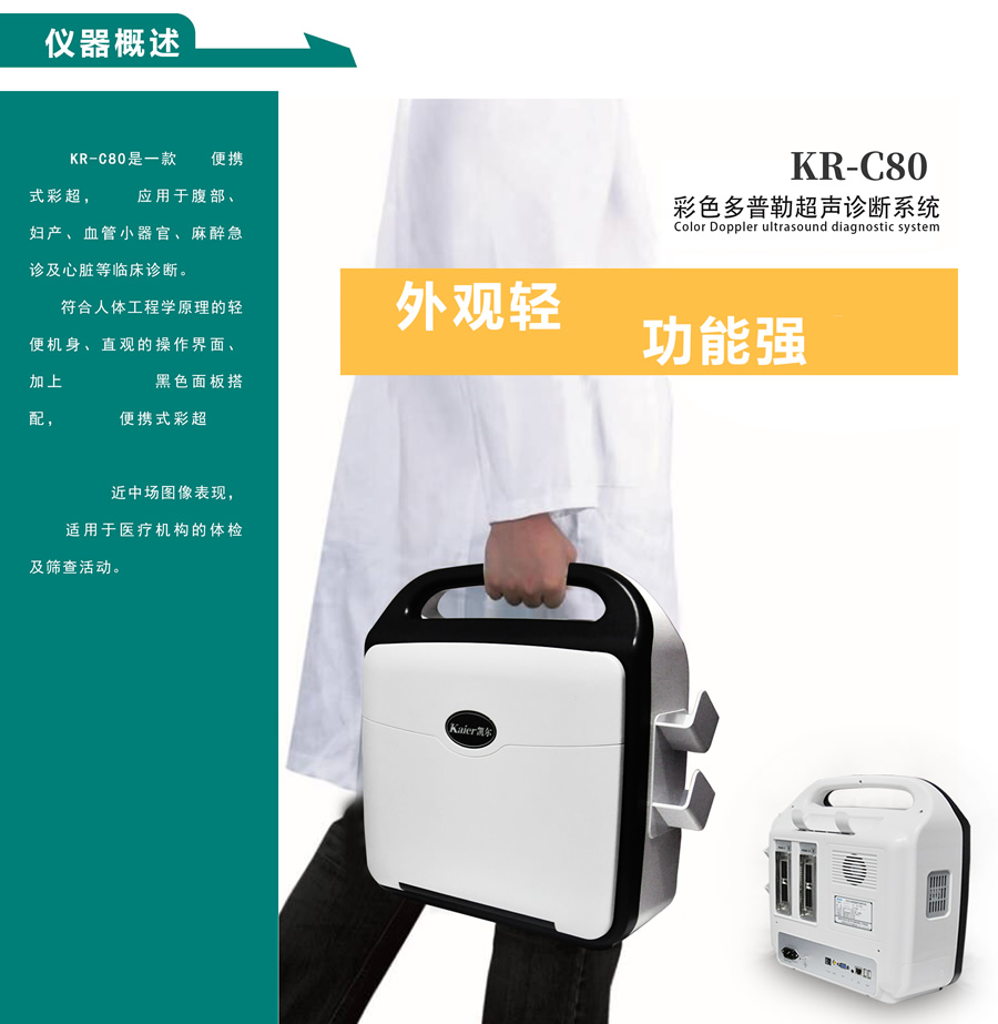 医用KR-S60标准版-80阵元-两接口彩超机