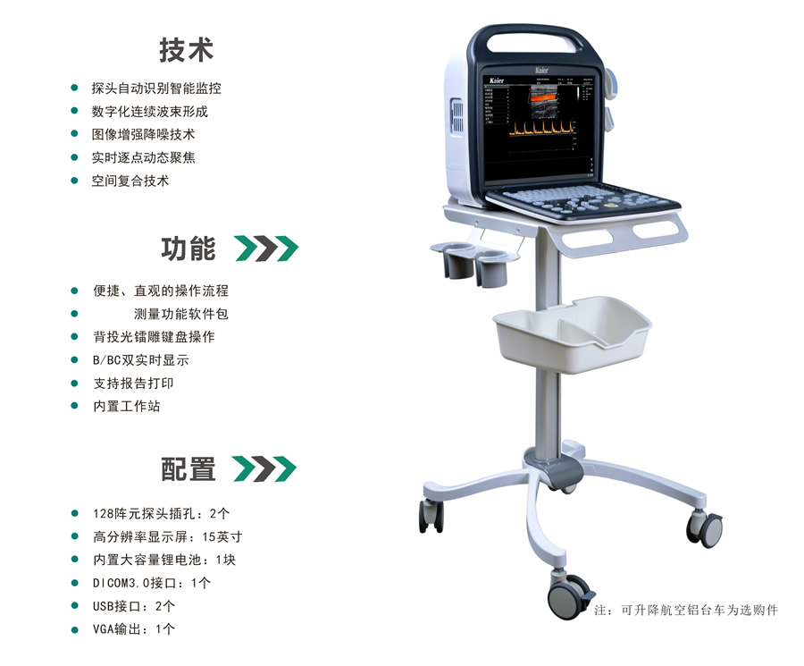 医用KR-S60标准版-80阵元-两接口彩超机