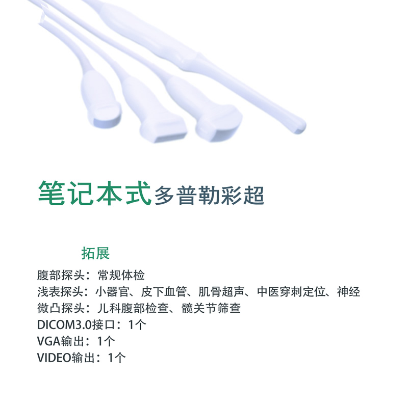 医用KR-E80标准版彩超机