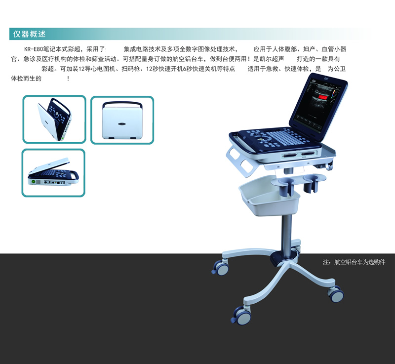 医用KR-E80增强版彩超机