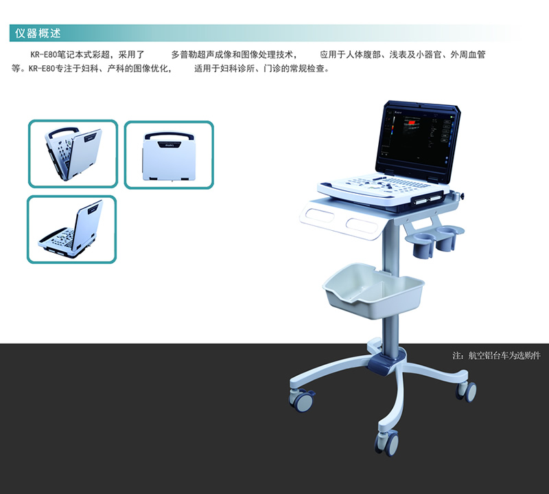 医用KR-E80专业版彩超机