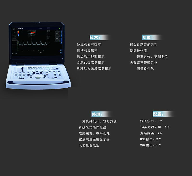 医用KR-E80专业版彩超机