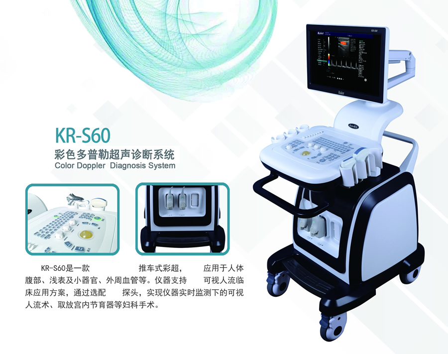 医用KR-S60标准版-80阵元-两接口彩超机