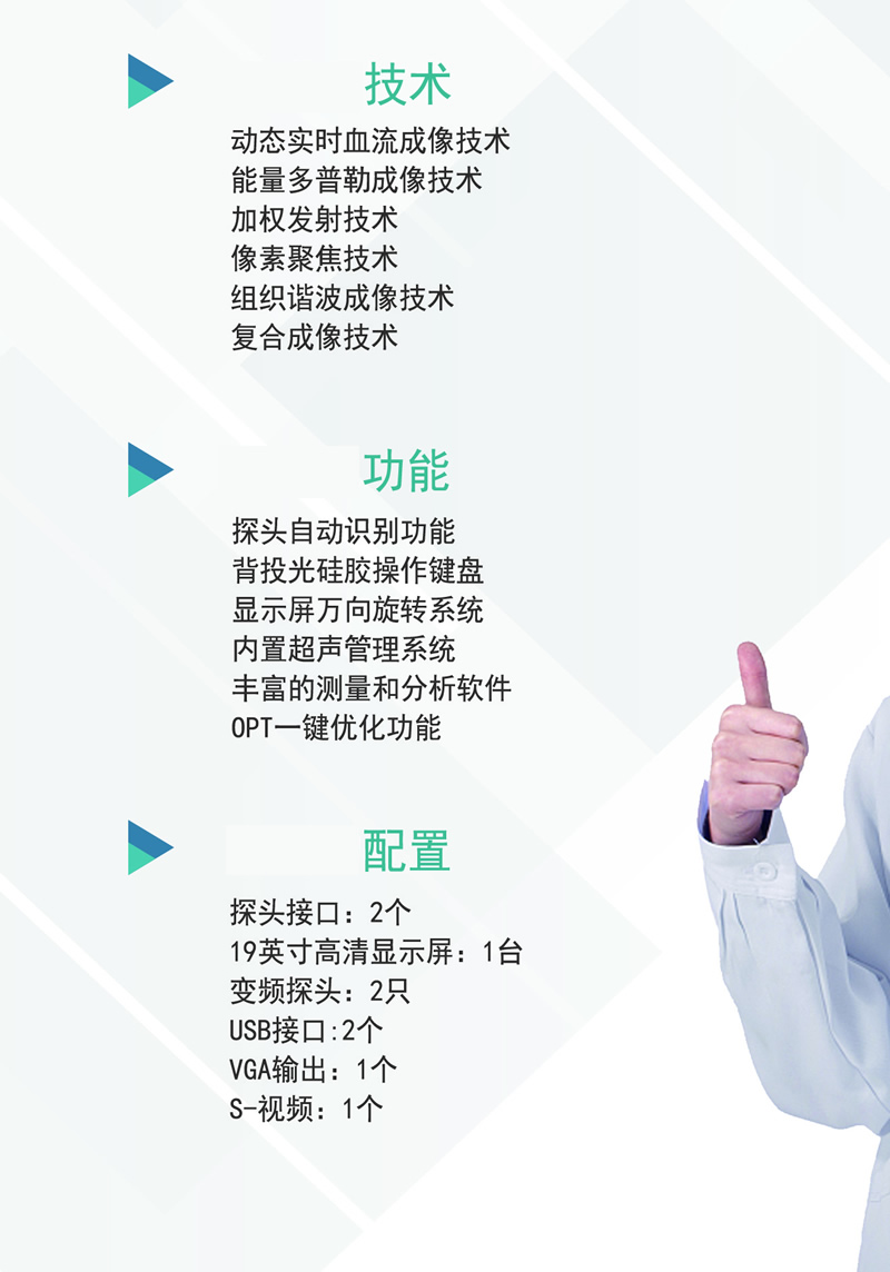 医用KR-S60标准版-80阵元-两接口彩超机
