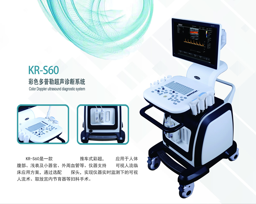 医用KR-S60增强版-96阵元-两接口彩超机