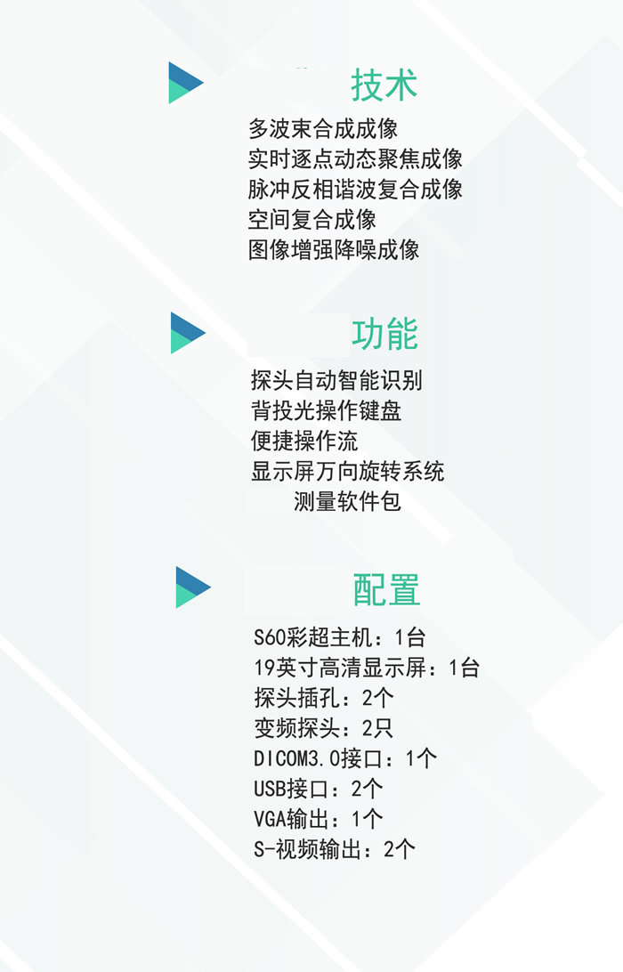 医用KR-S60增强版-96阵元-两接口彩超机