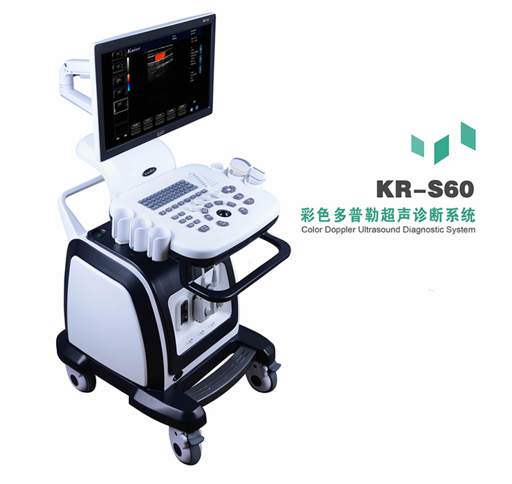 医用KR-S60专业版-128阵元-三接口彩超机