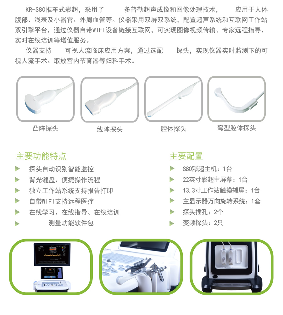 医用KR-S80标准版-两接口彩超机