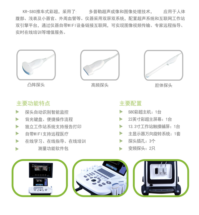 医用KR-S80专业版-三接口彩超机