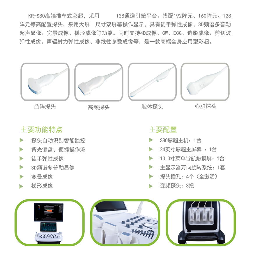 医用KR-S80高端彩超机