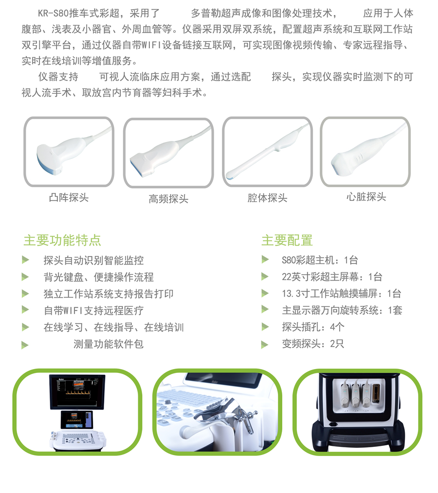 医用KR-S80增强版-四接口彩超机