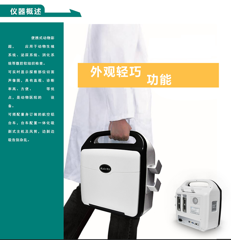 兽用B超机S40便携式动物宠物彩超机