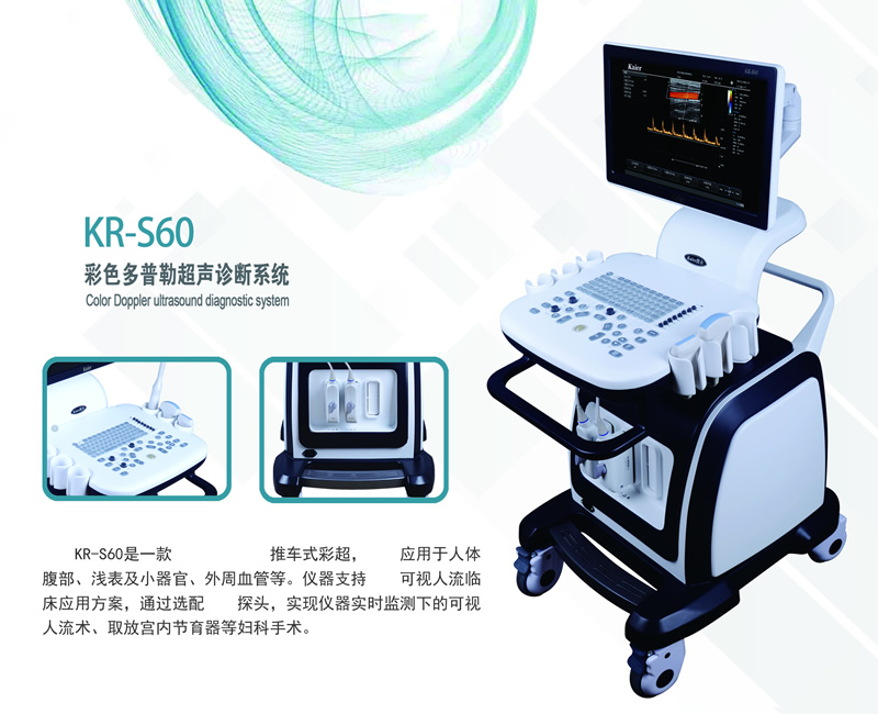 兽用B超机S60推车式动物宠物彩超机