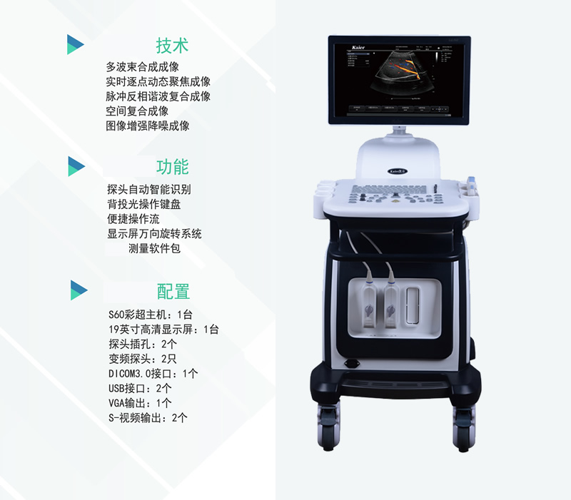 兽用B超机S60推车式动物宠物彩超机
