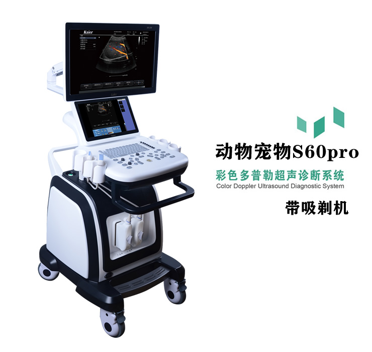 兽用B超机S60pro推车式动物宠物彩超机