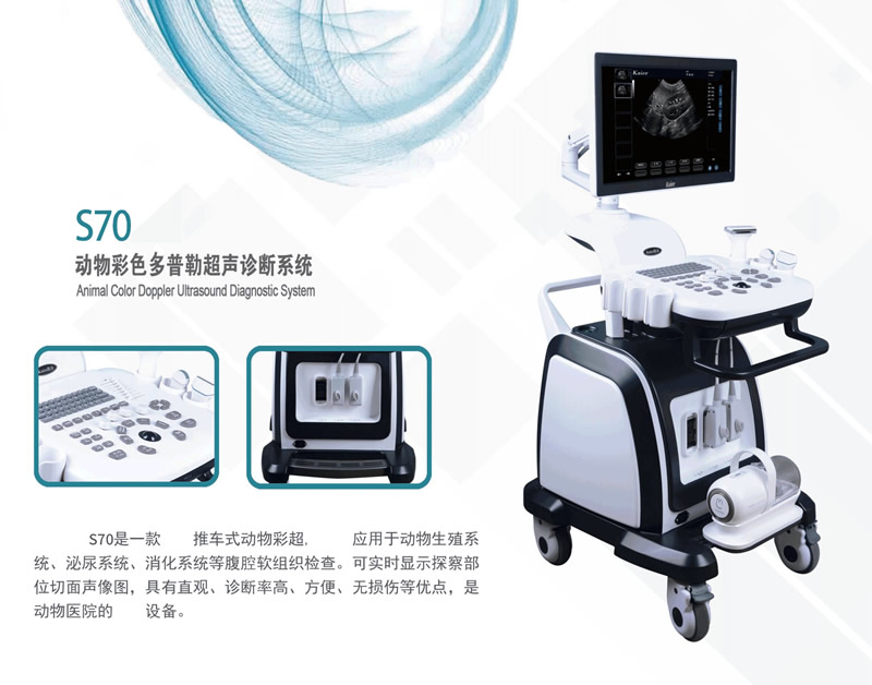 兽用S70三接口推车式宠物彩超机