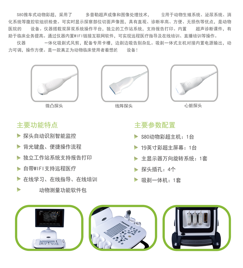 兽用S80四接口推车式宠物彩超机