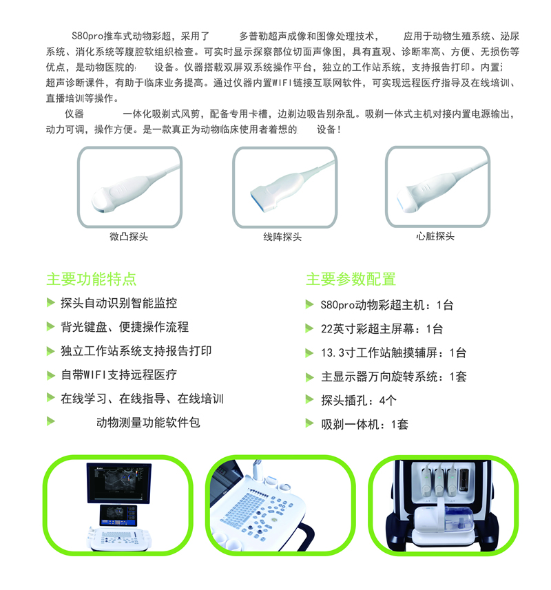 兽用S80pro增强版推车式宠物彩超机