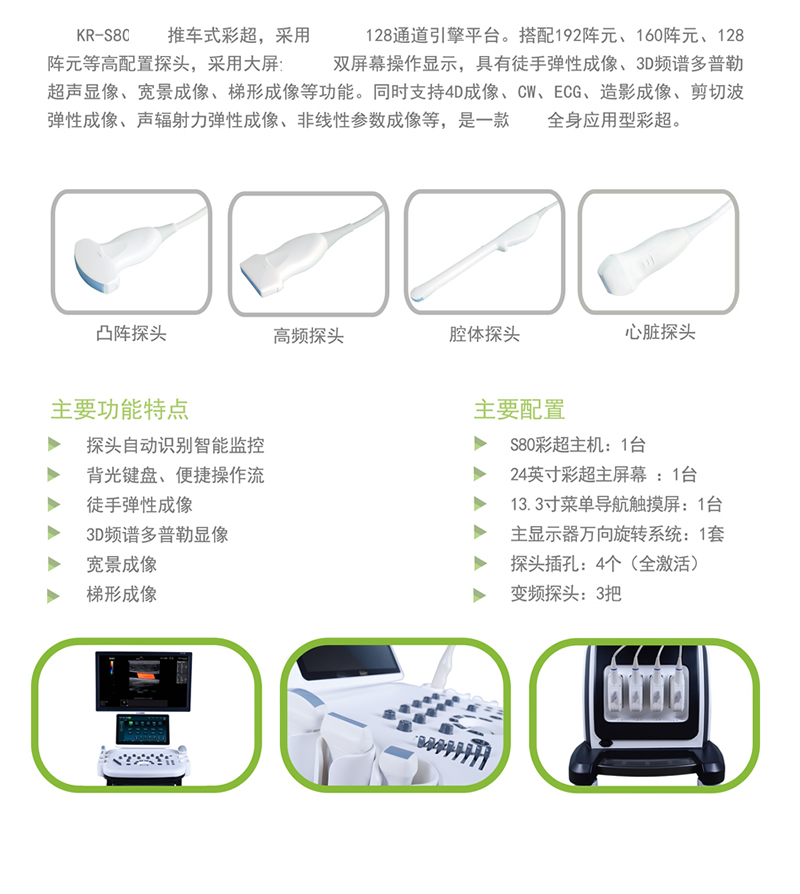 兽用S90pro高端推车式宠物彩超机