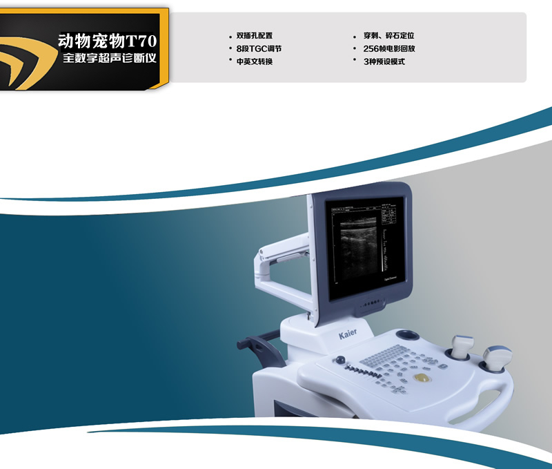 兽用B超机T70推车式动物宠物黑白超
