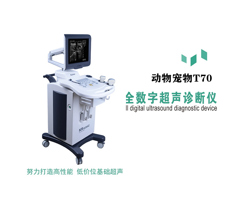 兽用B超机T70推车式动物宠物黑白超