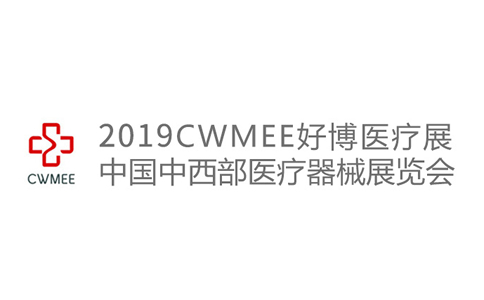 2019中西部(长沙)医疗器械展会