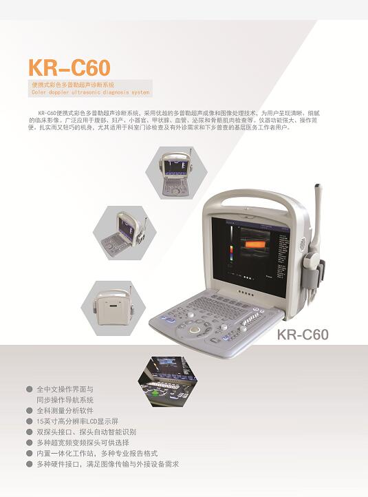 KR-C60便携式多普勒彩超机