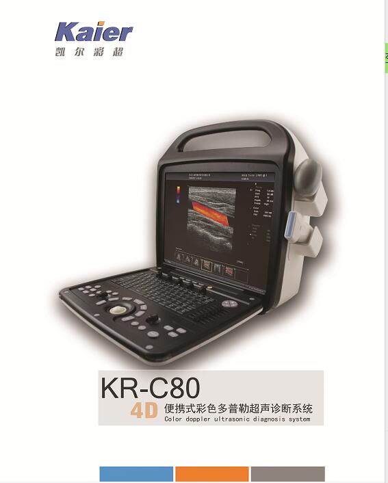 KR-C80便携式多普勒彩超机