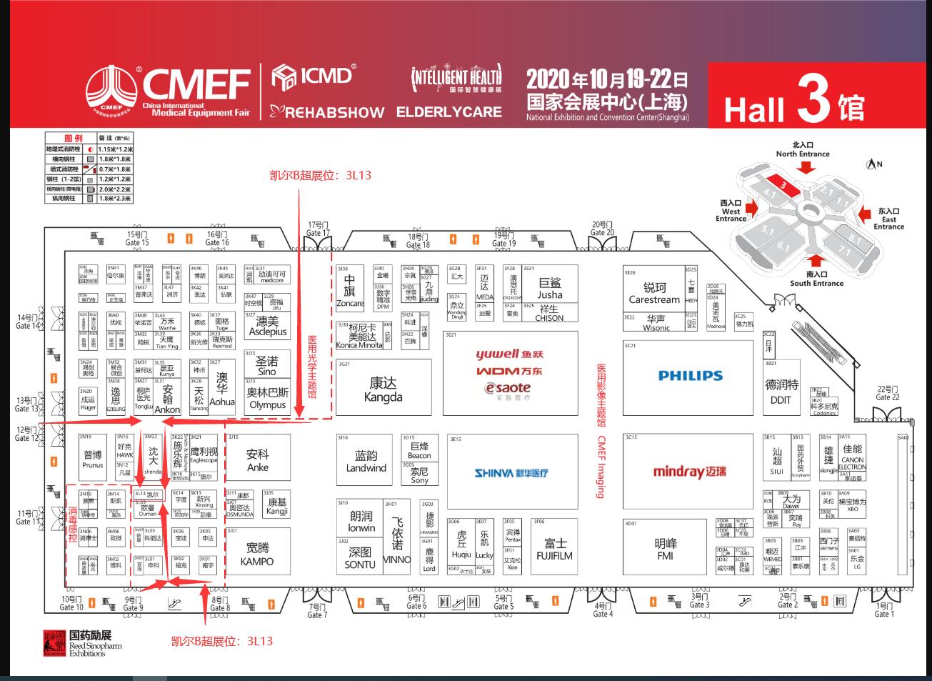 2020cmef医疗器械国家展凯尔展位图