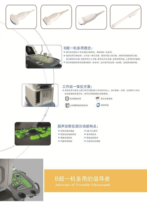 KR8288V推车式黑白b超机一体机