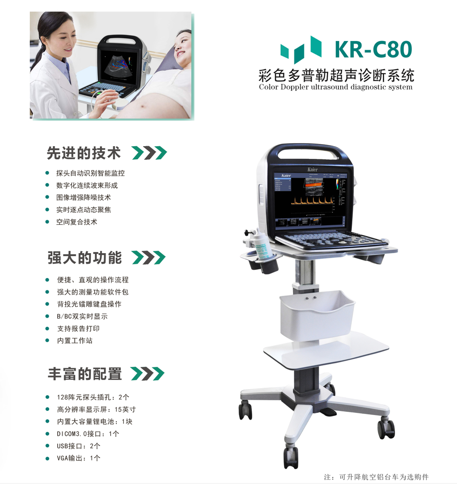 KR-C80多普勒便携式彩超机