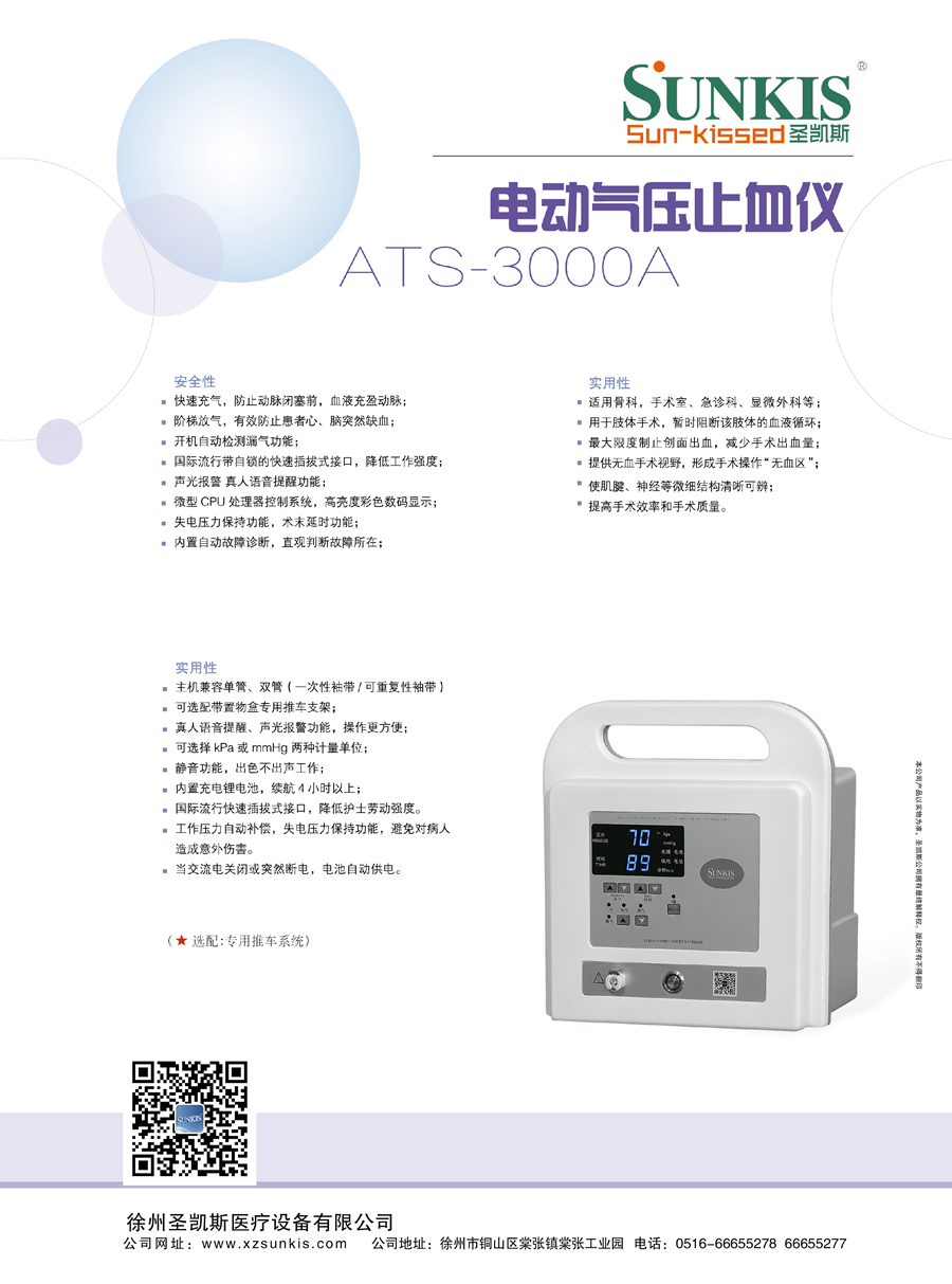止血仪ATS-3000A_止血带机_电动气压止血器