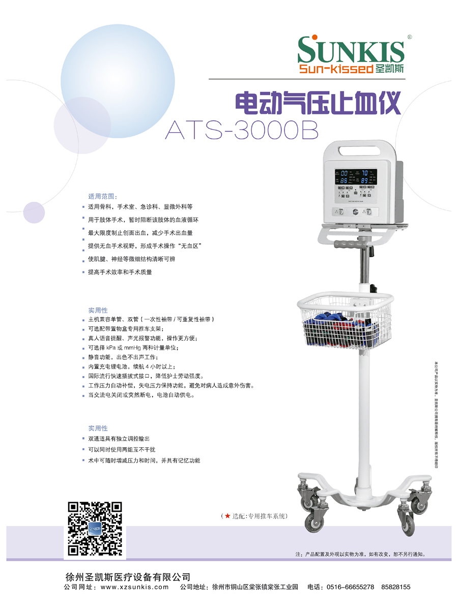 止血仪ATS-3000B_止血带机_电动气压止血器