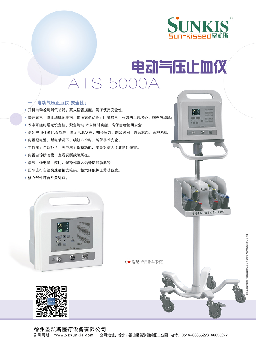 止血仪ATS-5000A_止血带机_电动气压止血器