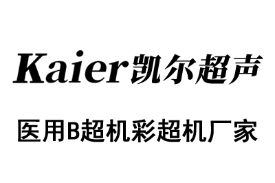 医用B超机超声诊断仪的维护保养介绍